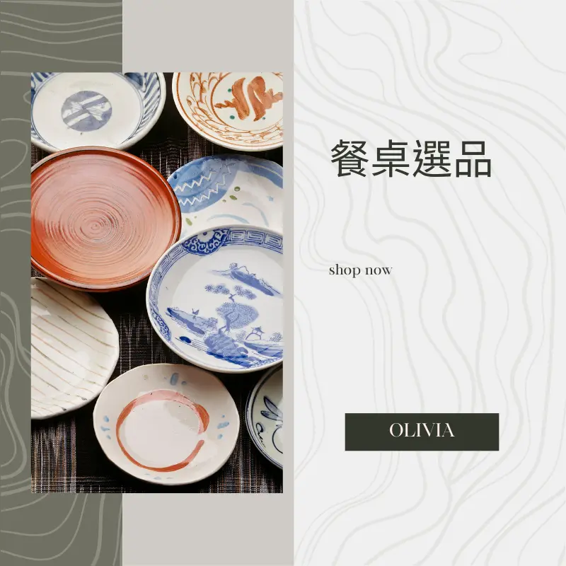 餐桌選品